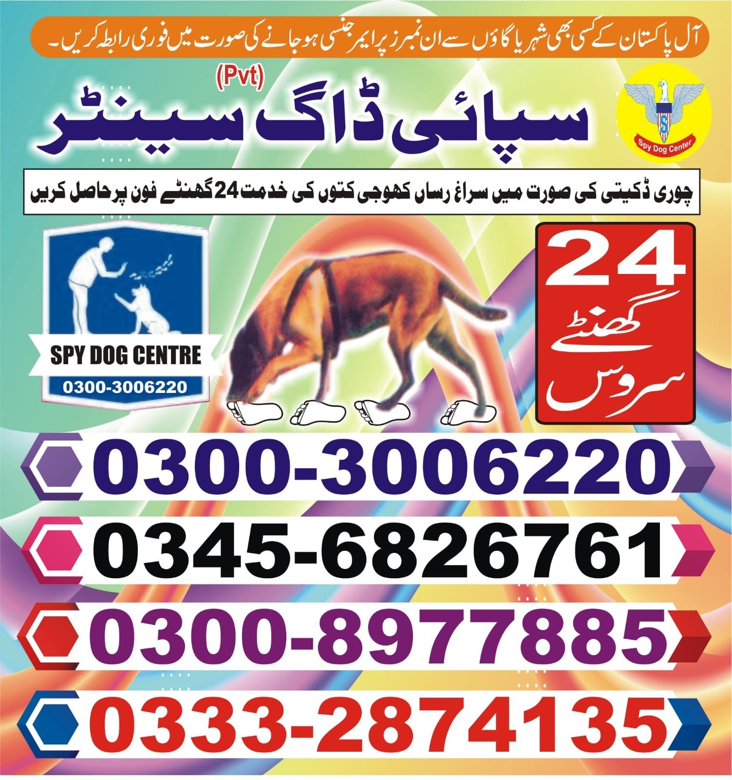 Army dog center |Malir cantt  24/7 03332874135