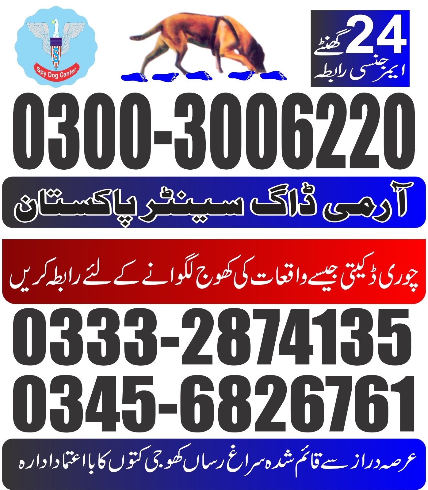 Army Dog center | sultanabad 24/7 | 03001690800