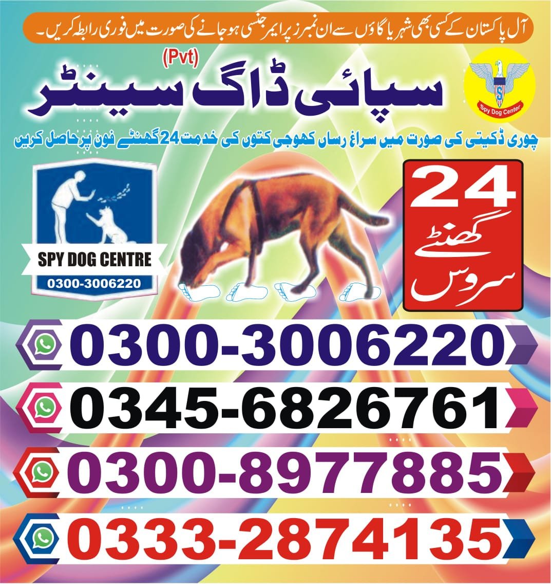Army Dog Center | makir | 24/7 | 03332874135 | 03003406220