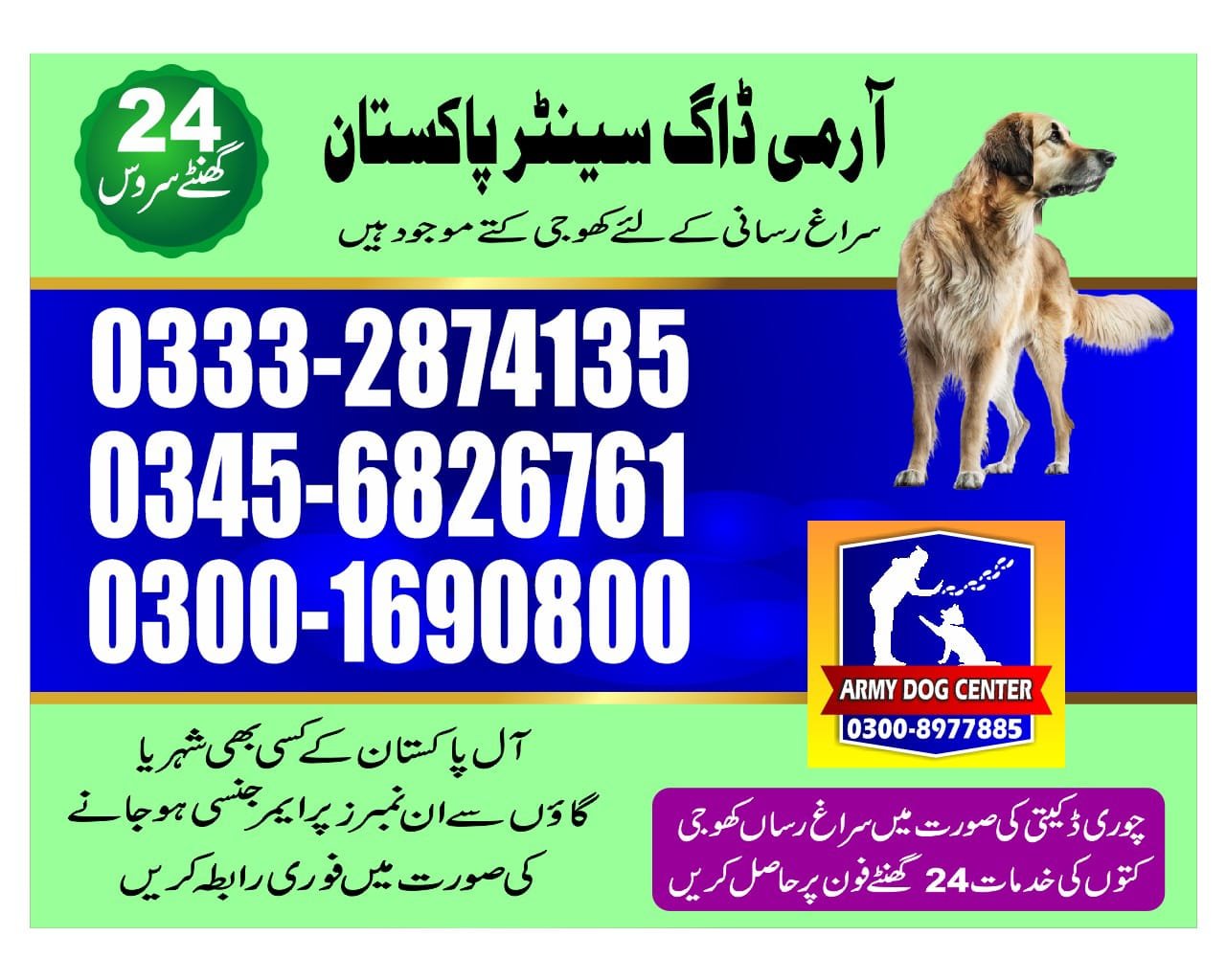 Army Dog Center 🐕 chiniot   24/7 03001690800 03332874135