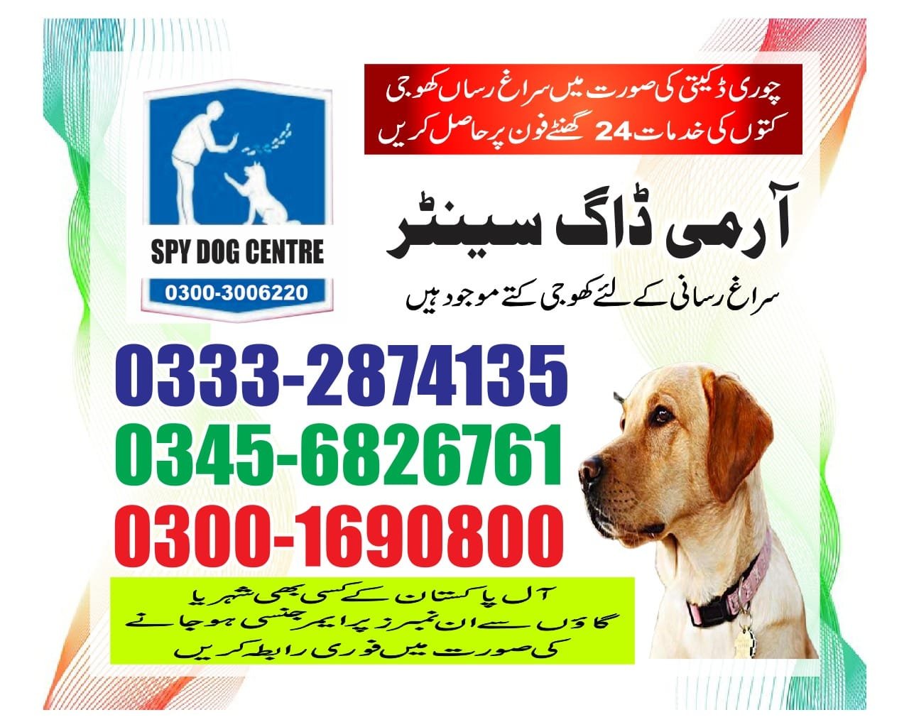 Army Dog Center 🐕 haronabad  24/7 03001690800 03332874135