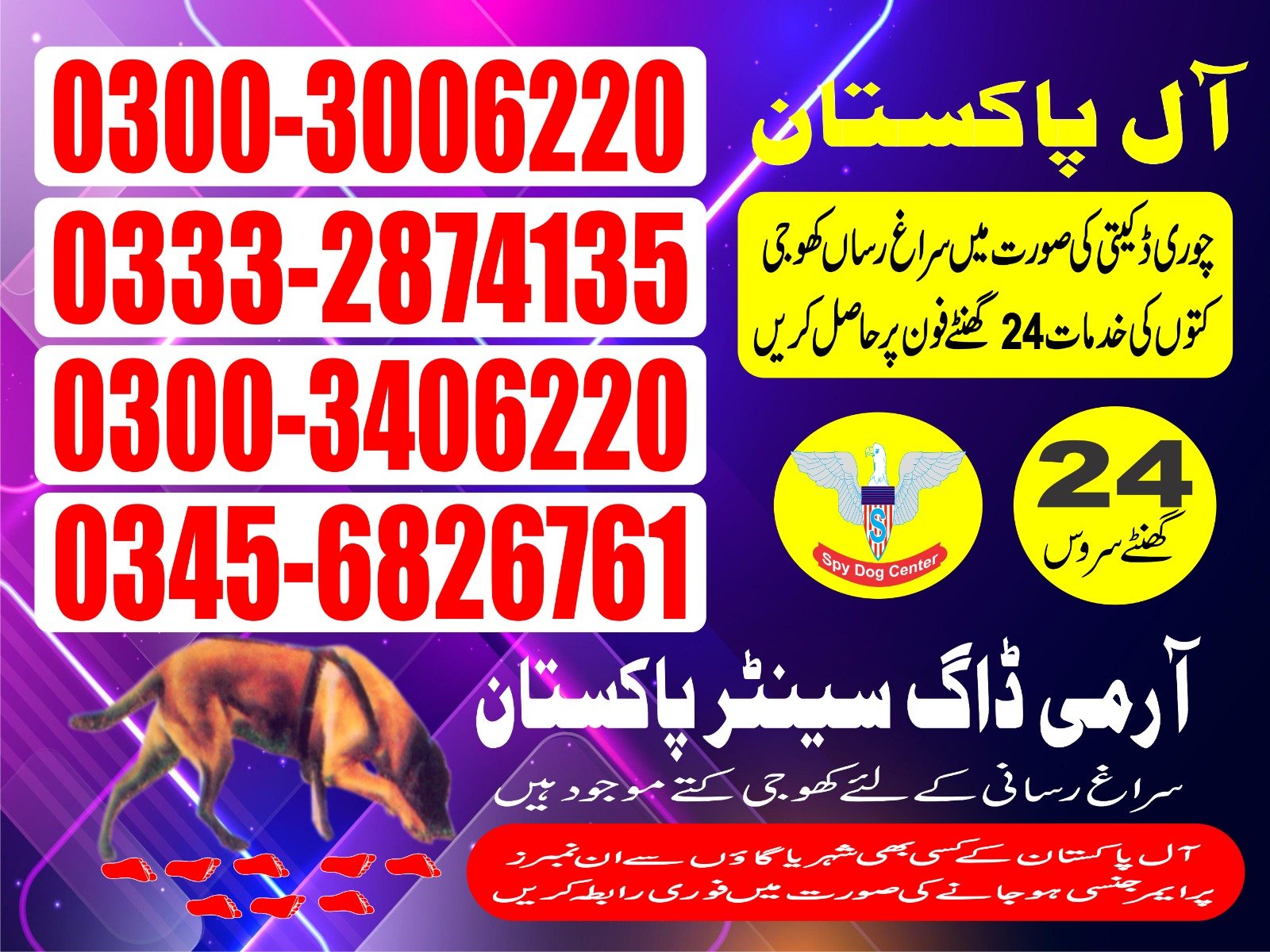 |  Army Dog Center  | | hafizabad    24/7 | 03332874135  03008977885