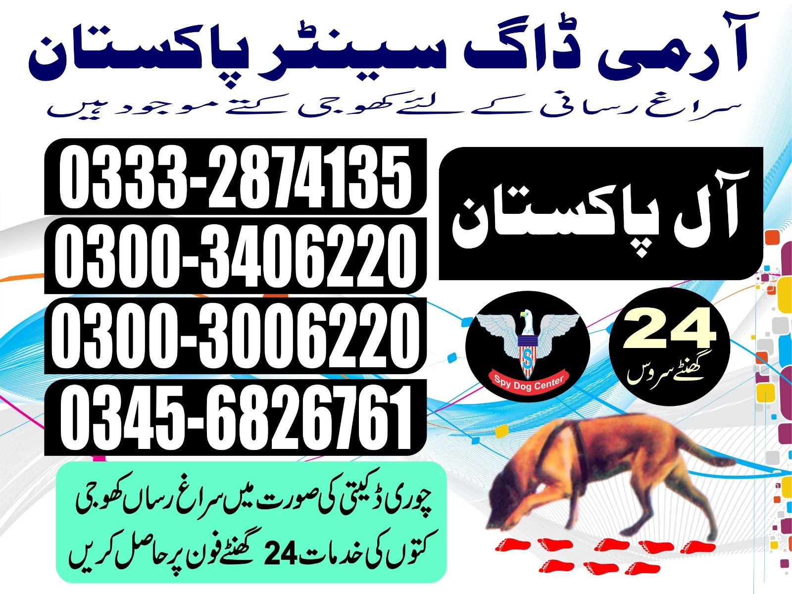 |  Army Dog Center  |kamoke |     24/7 | 03332874135  03008977885