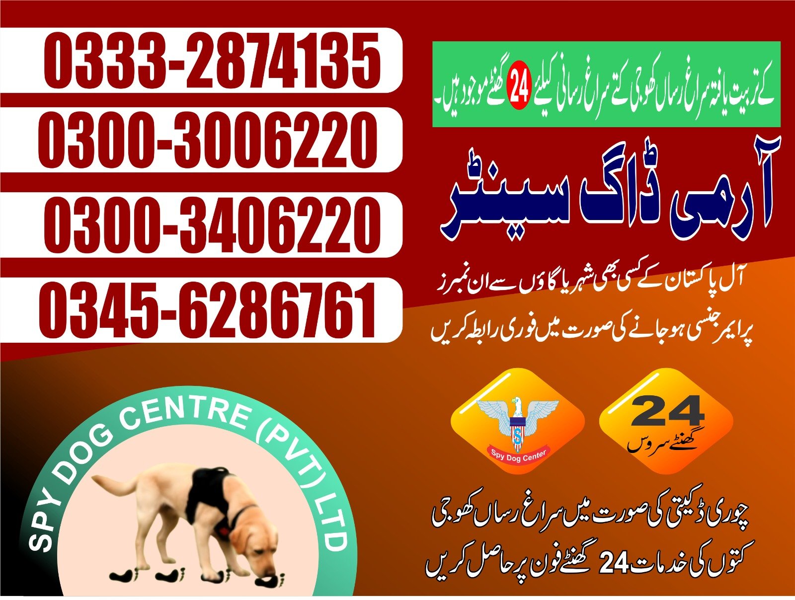 |  Army Dog Center  | |  Chiniot   24/7 | 03332874135  03008977885