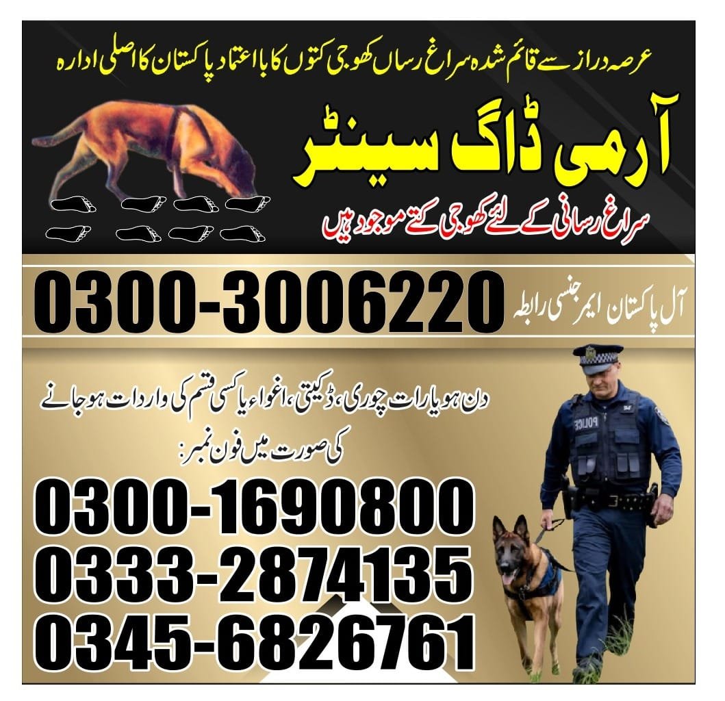 ARMY DOG CENTER |      Umerkot  | 03332874135 | 03008977885 |  24/7