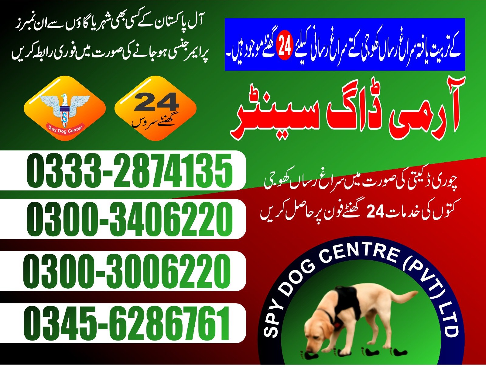 ARMY DOG CENTER |  Deona mandi     | 03332874135 | 03003006220  |  24/7