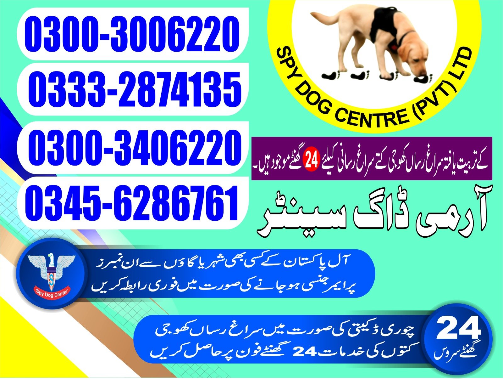 ARMY DOG CENTER |      kasur  | 03332874135 | 03003006220  |  24/7