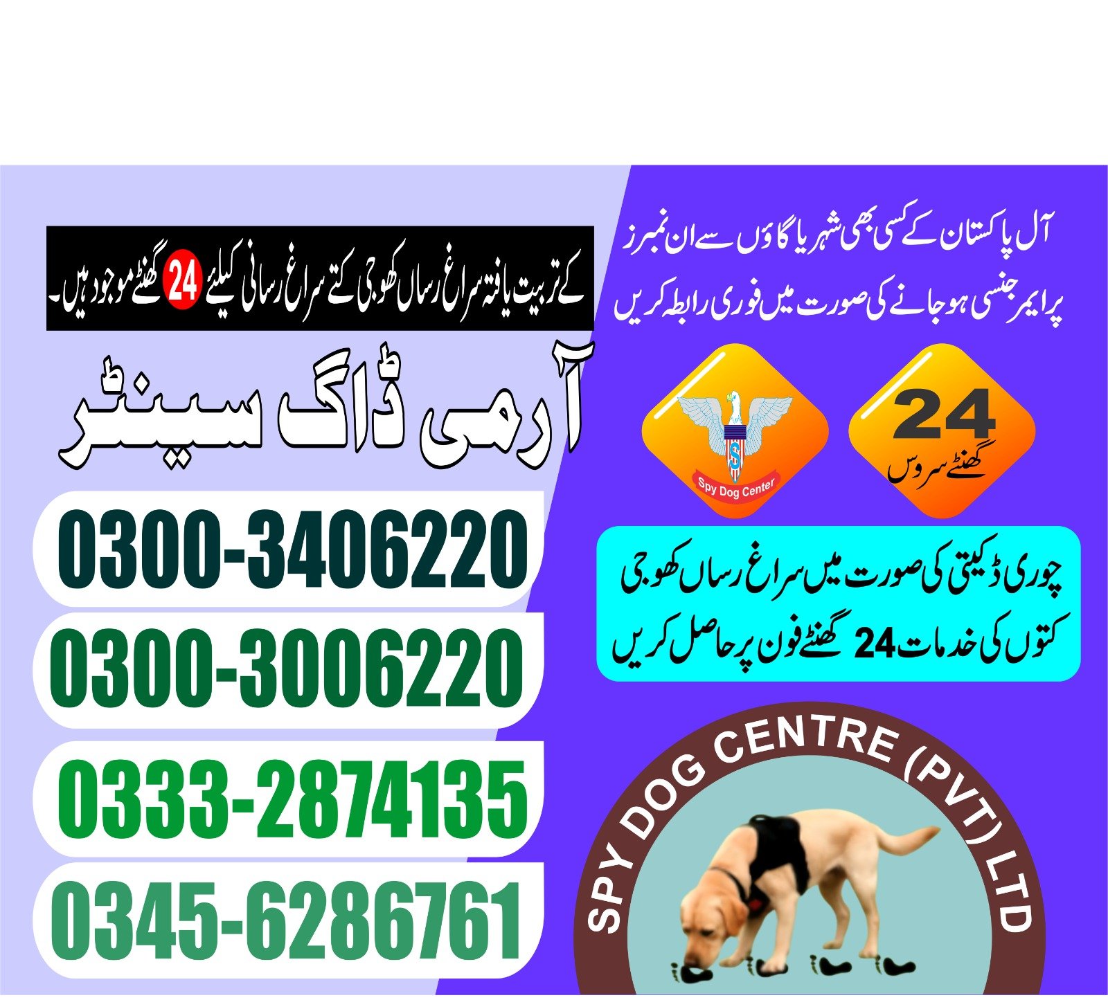 ARMY DOG CENTER |    Sheikhupura    | 03332874135 | 03003006220  |  24/7