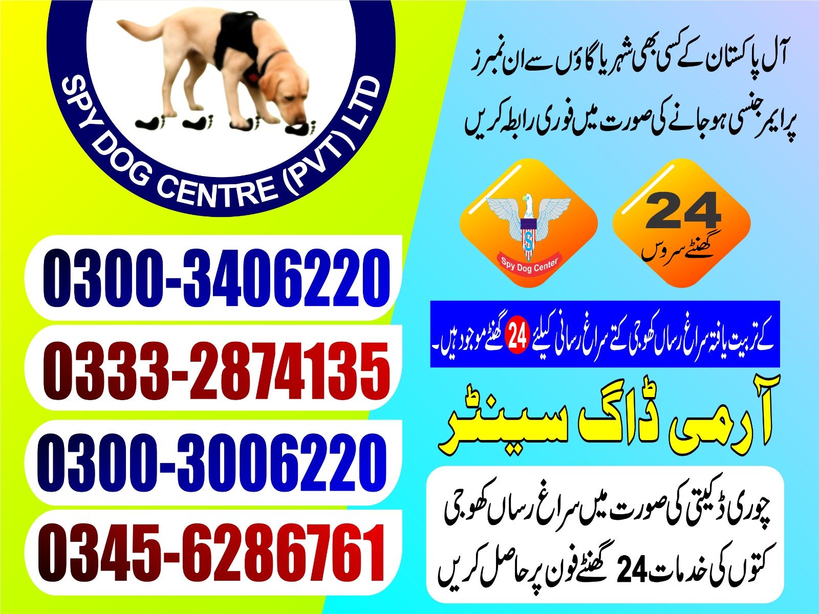 ARMY DOG CENTER |   Haronabad     | 03332874135 | 03003006220  |  24/7