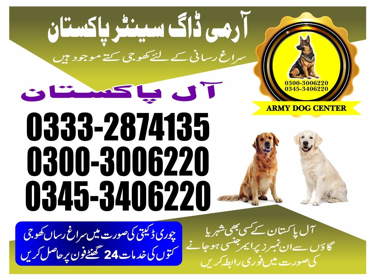 Army Dog Center  |Umerkot    | 03332874135 | 24/7