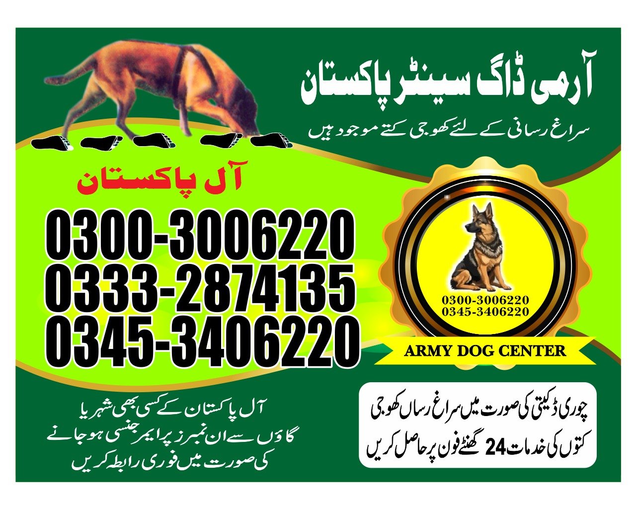 Army Dog Center 24/7   |    Karak  |     03003006220 | 03332874135