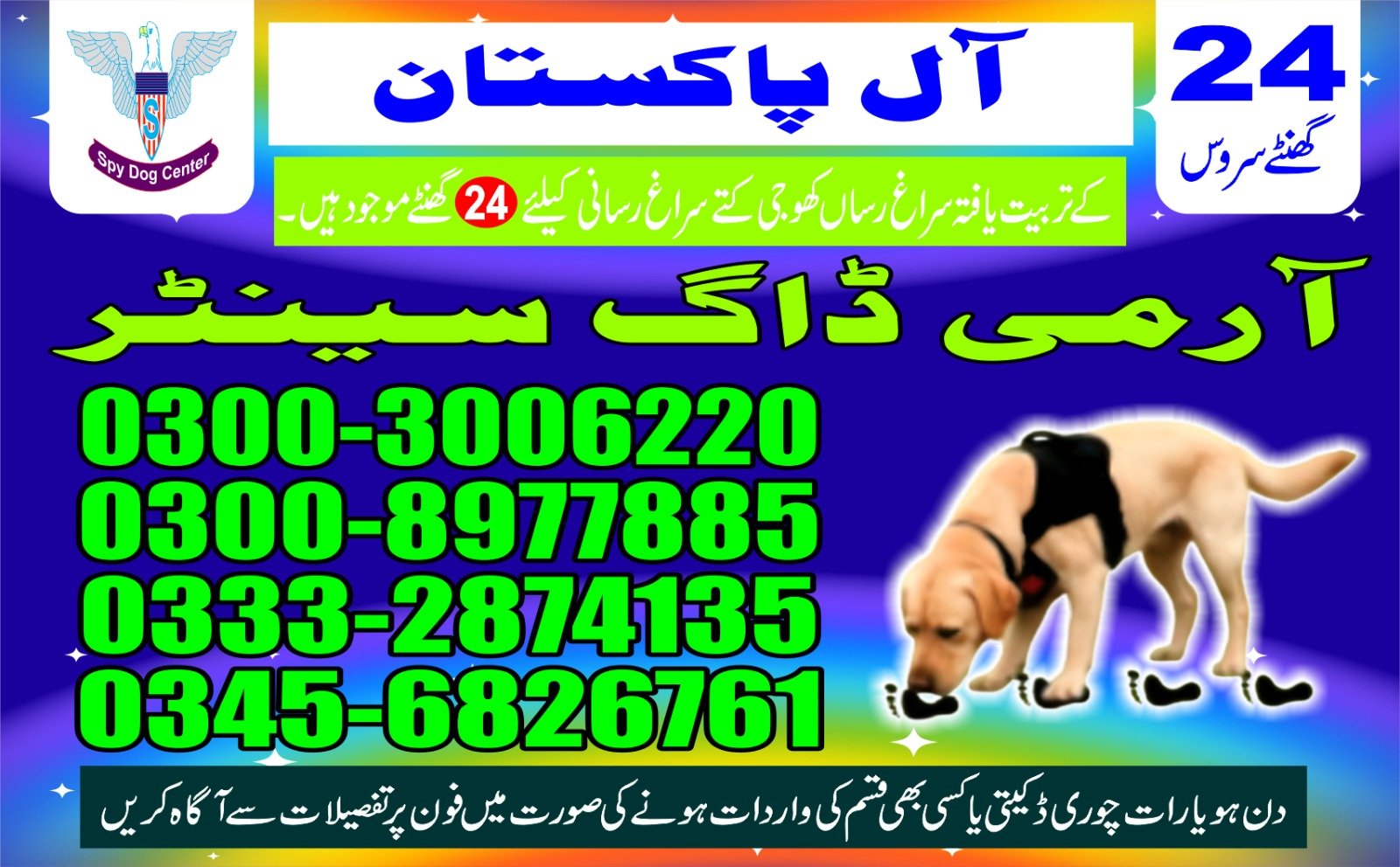 |  Army Dog Center  | |    Shahdadkot       24/7 | 03332874135