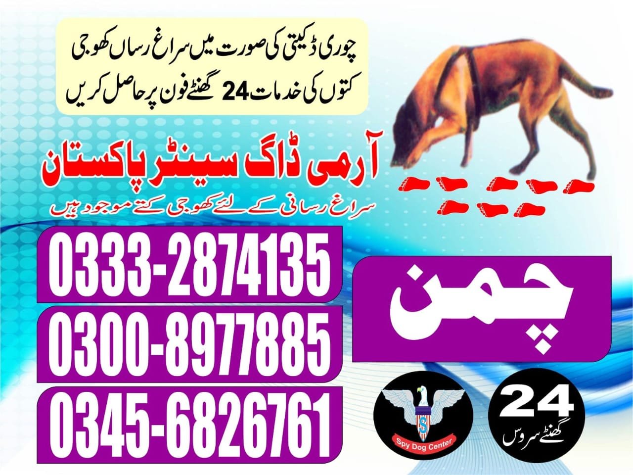 |  Army Dog Center  | |         Chaman   24/7 | 03332874135