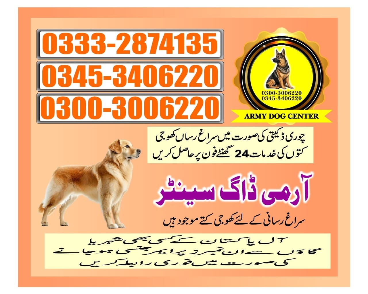 Army Dog Center.         Umerkot    03008977885 03332874135