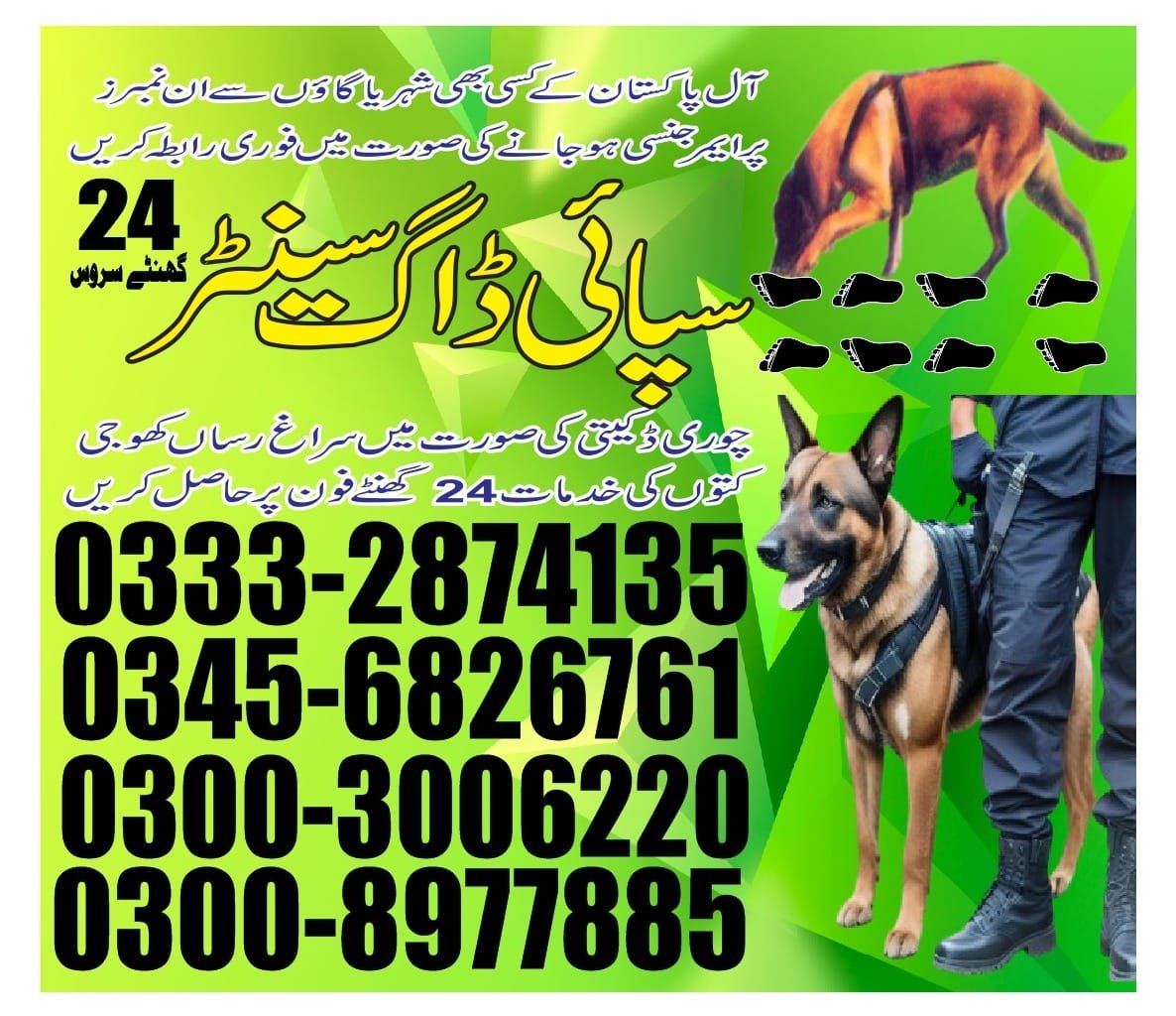 Army Dog Center |   ubauro     | 24/7 | 03332874135