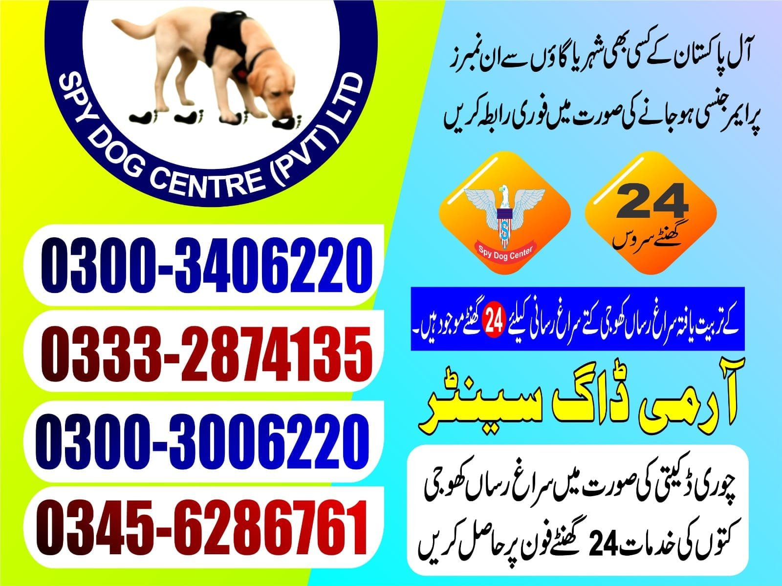 Army Dog Center | sehwan | 03332874135