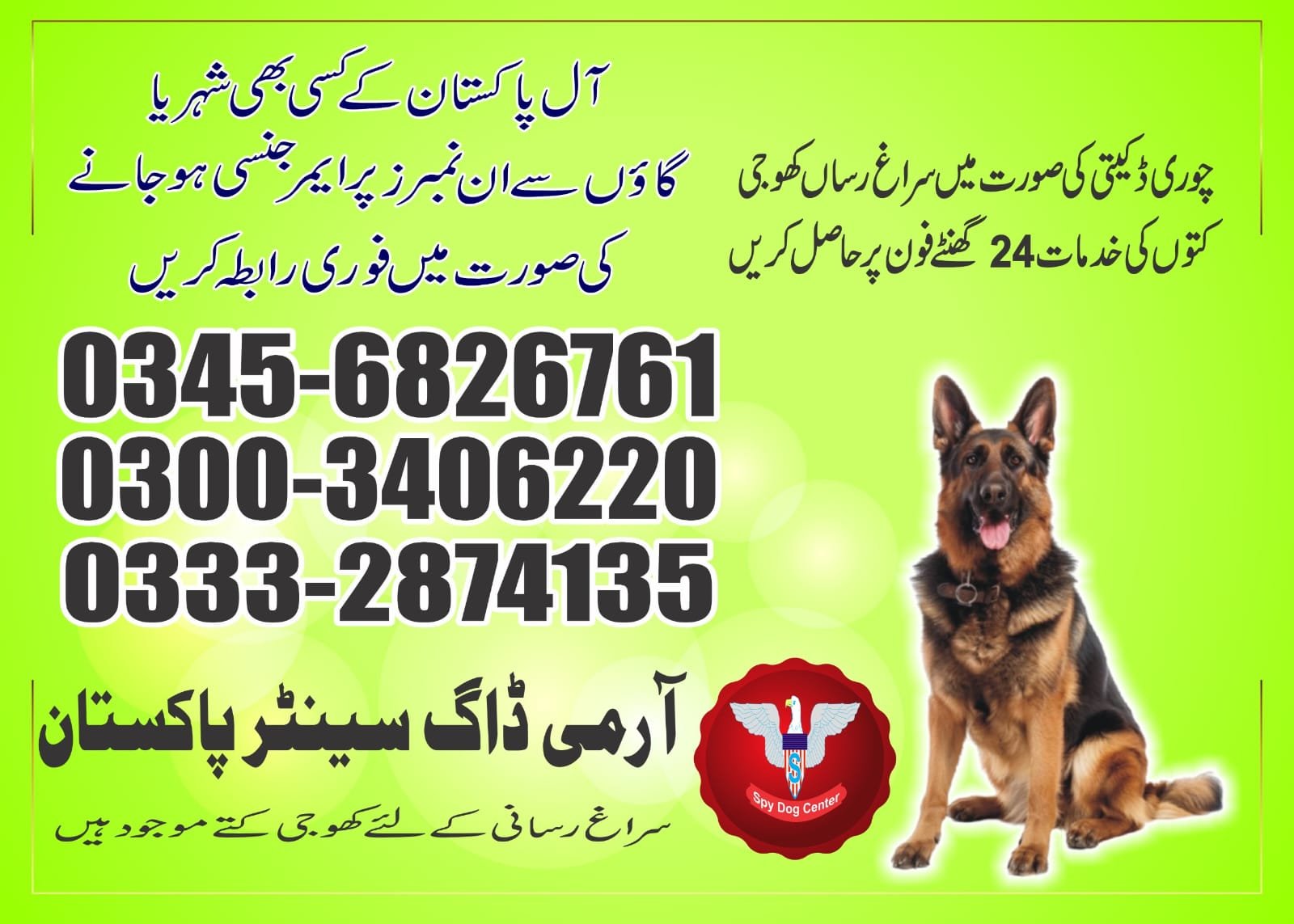 Army Dog Center |   Umerkot   | 03332874135