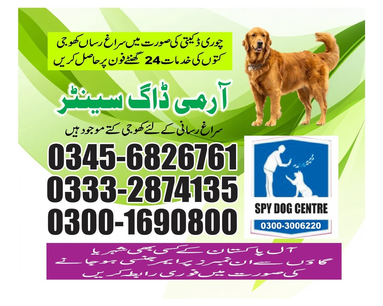 Army Dog Center |  bhagan    | 03332874135
