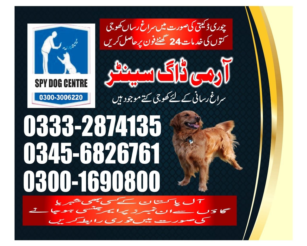 Army Dog Center | Tharparkar    | 03332874135