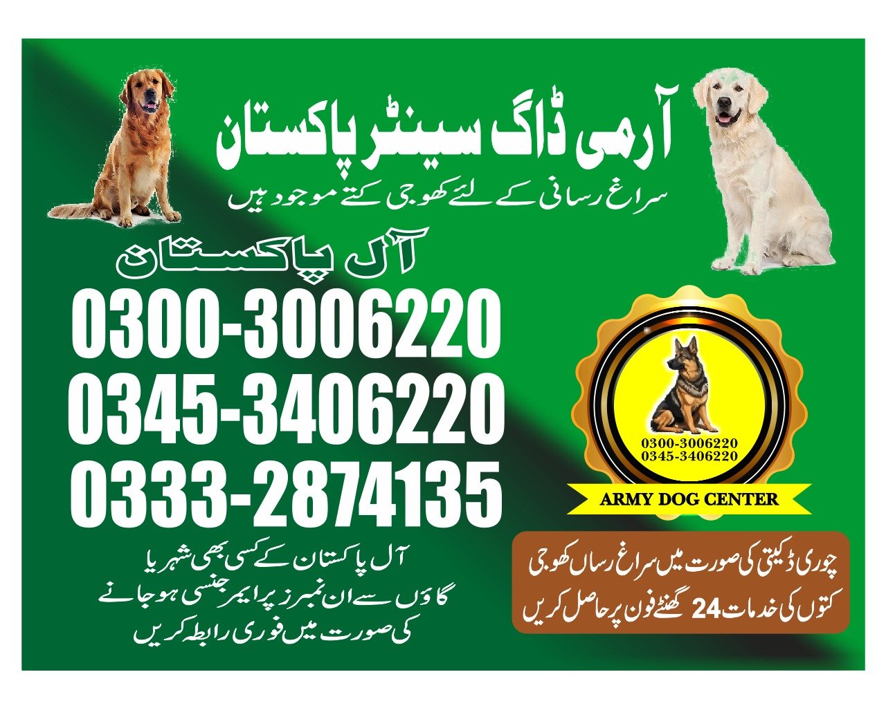 Army Dog Center | khipro | 24/7 service | contact us now | 03332874135