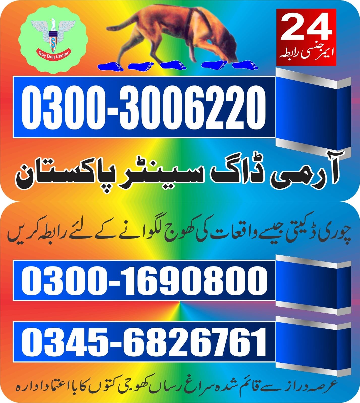 ARMY DOG CENTER |       chuharjamali| 03332874135 | 03008977885 |  24/7
