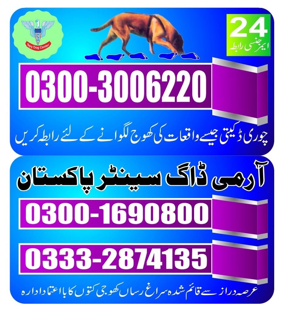 ARMY DOG CENTER |   bhagan     | 03332874135 | 03008977885 |  24/7