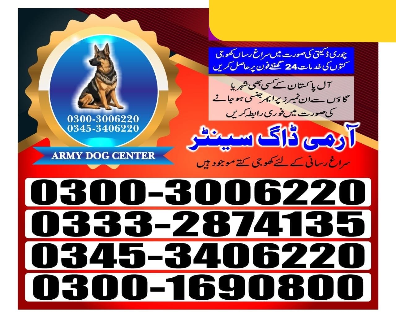 ARMY DOG CENTER |    thatta    | 03332874135 | 03008977885 |  24/7
