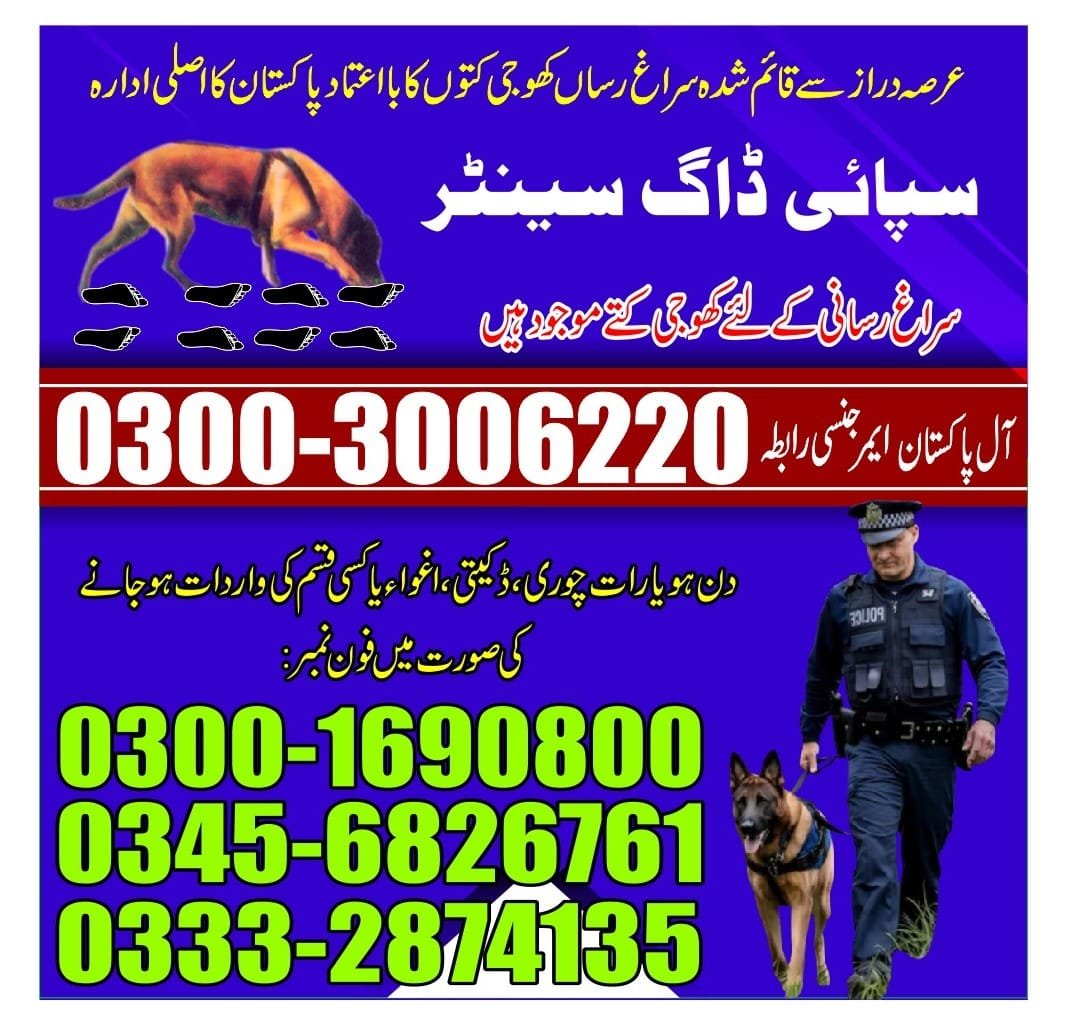 ARMY DOG CENTER |     nagarparkar   | 03332874135 | 03008977885 |  24/7