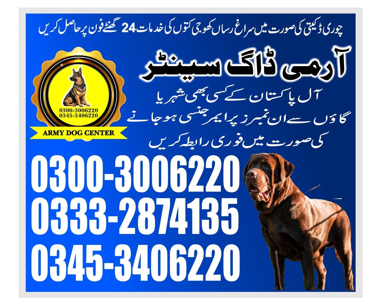 Army Dog Center  |  bhagan  | 03332874135 | 24/7