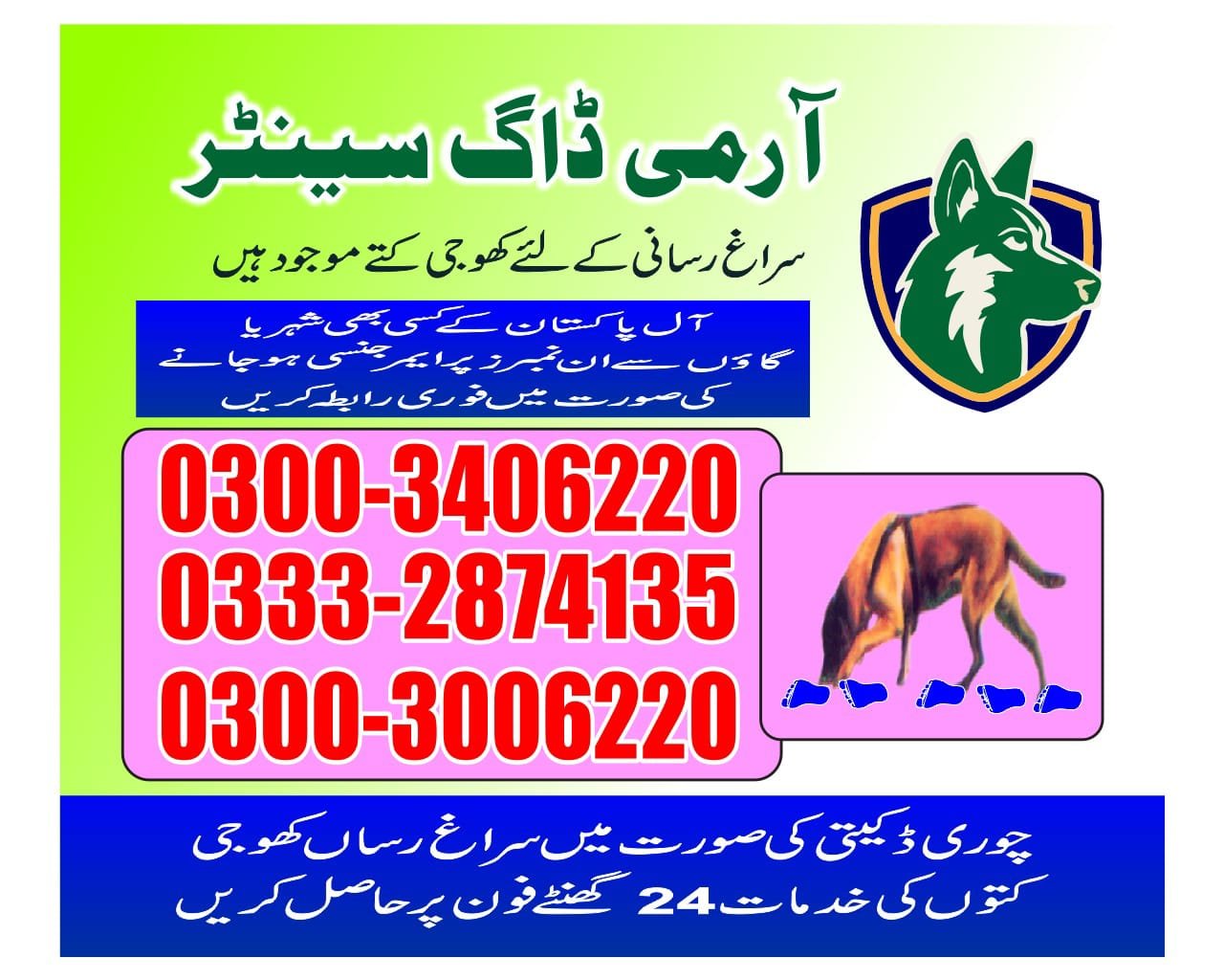Army Dog Center  ||  shahkot   || 03332874135 ||24/7||