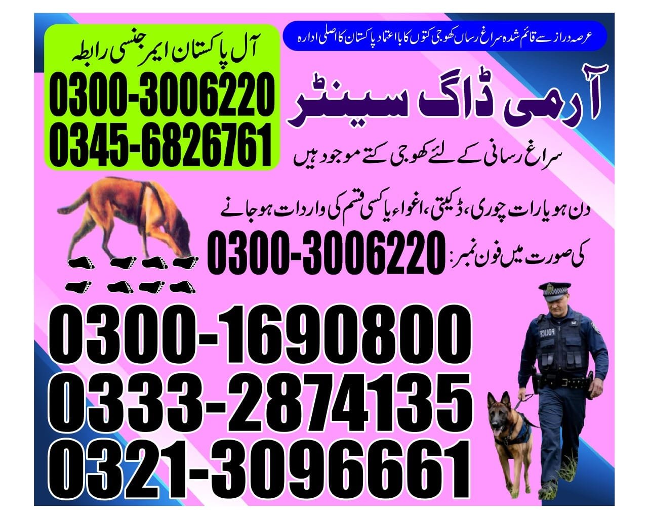 ARMY DOG CENTER | Sahiwal   | 03332874135 | 03003006220  |  24/7