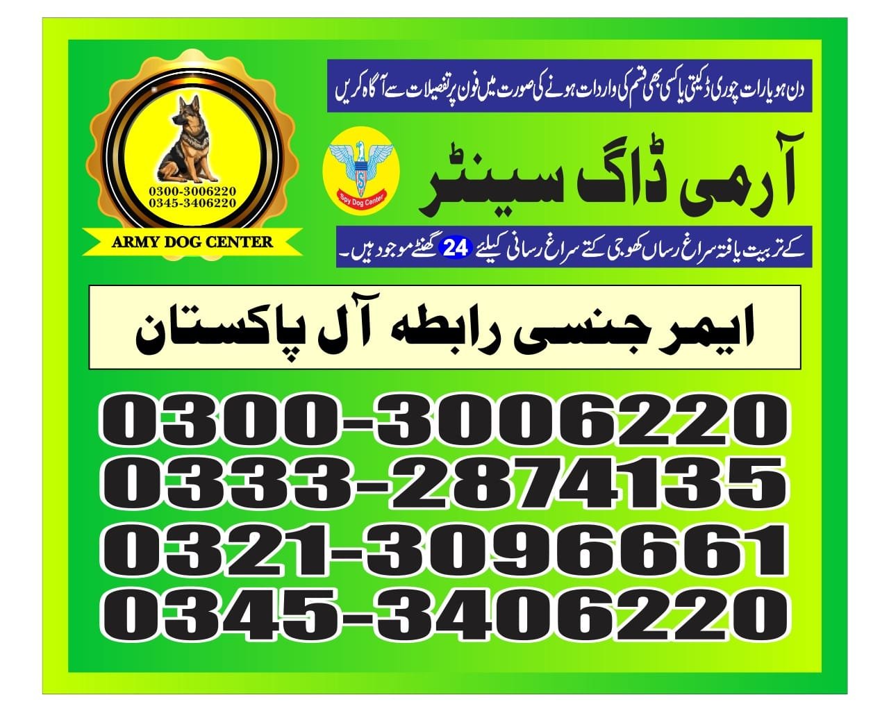 Army Dog Center  | Pano aqil cantt  | 03332874135 | 24/7