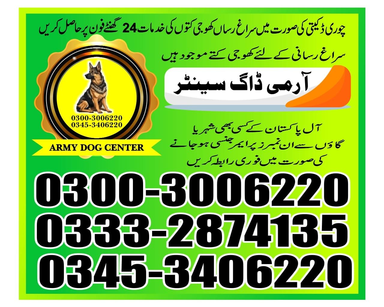 Army Dog Center  |    thatta| 24/7| 03332874135 |