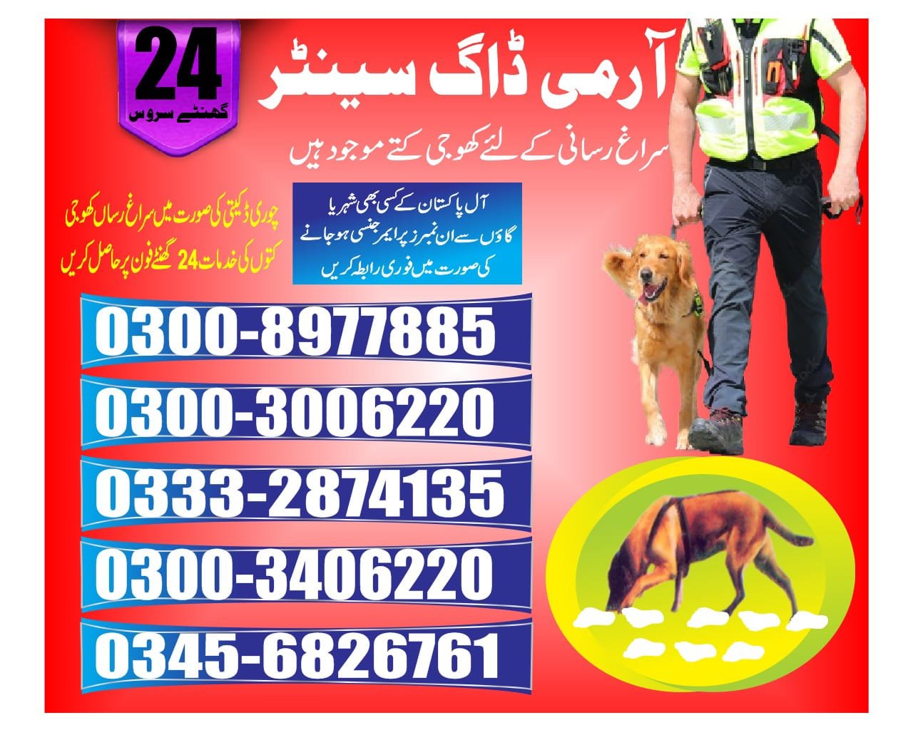 Army Dog Center  ||Sohawa     || 03332874135 ||24/7||