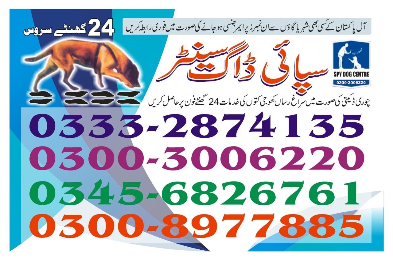 Army Dog Center  (  naukot  )03003406220 [24/7]
