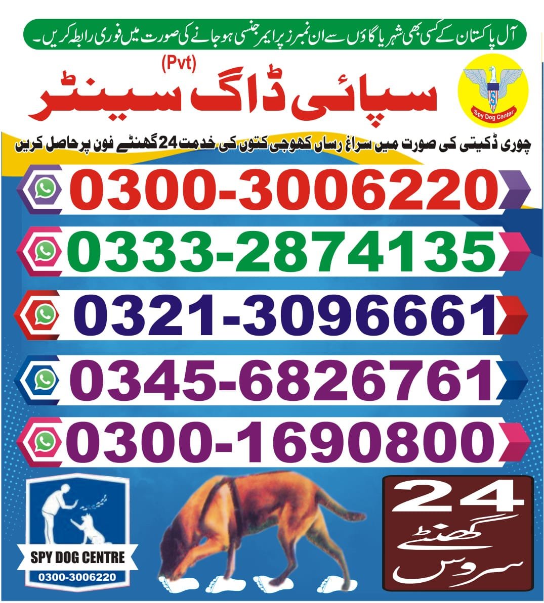 Army Dog Center.  l   mirpurkhas | Pakistan | 24/7 | 03332874135