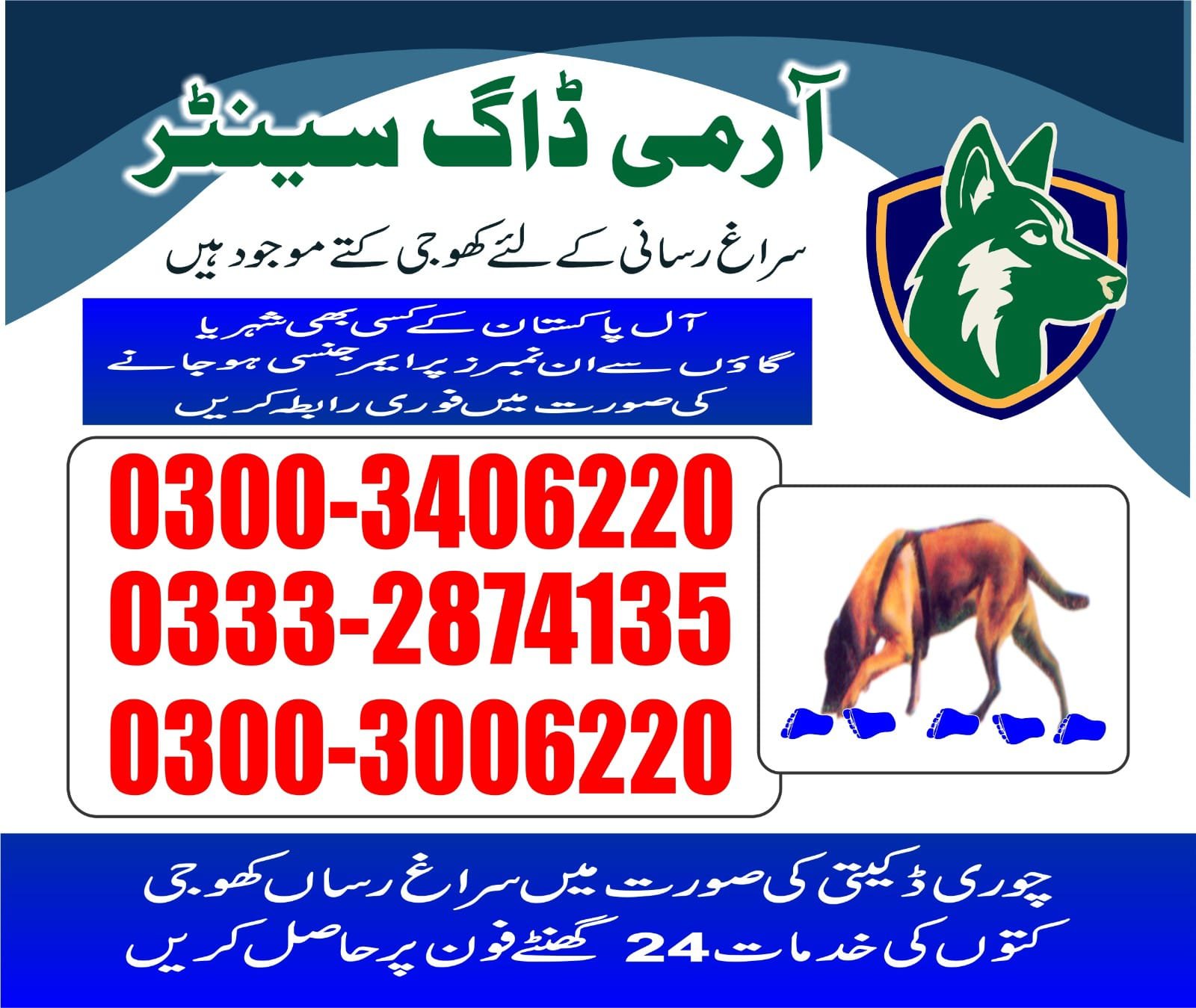 Army Dog Center |   Rahim yar khan   | 24/7 | 03332874135