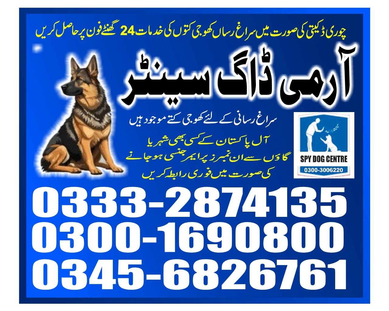 ARMY DOG CENTER turbat | 03332874135