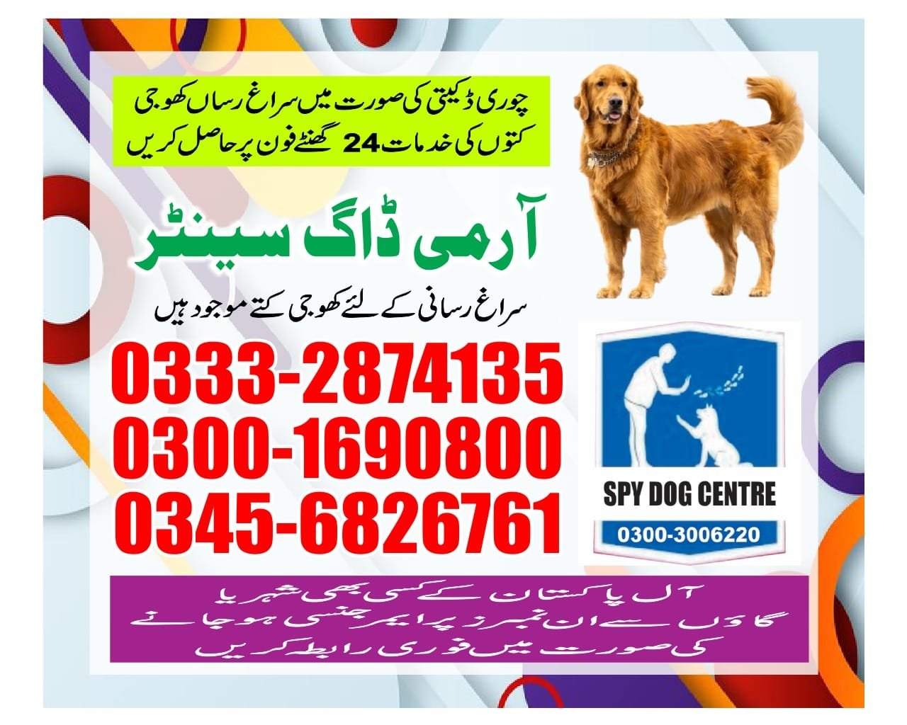 ARMY DOG CENTER | D I Khan  | 03332874135